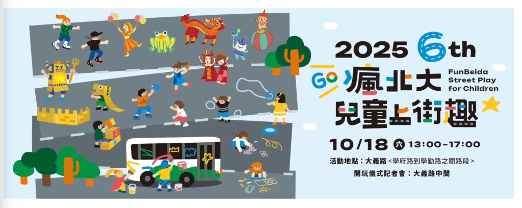 瘋北大兒童上街趣